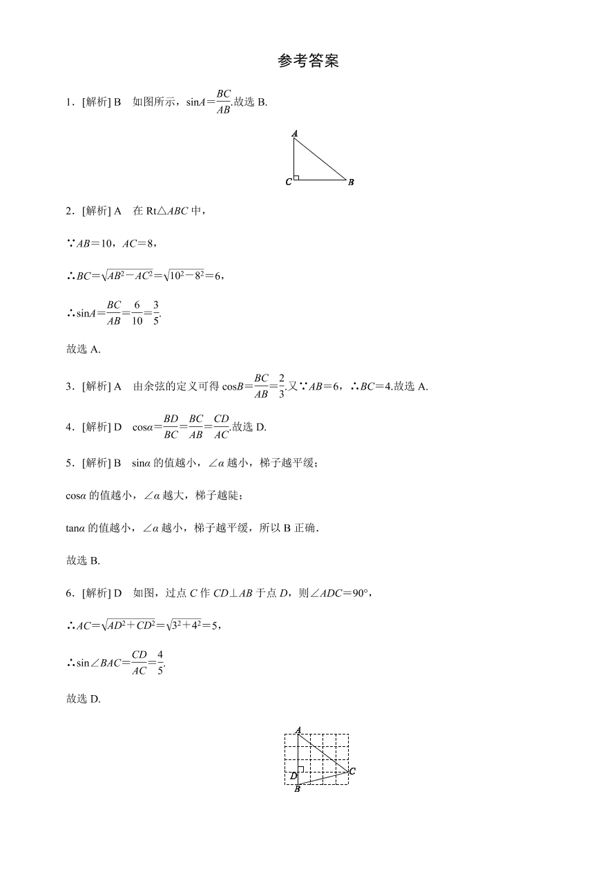 北师大版九年级数学下册第一章1 锐角三角函数 1.2正弦和余弦练习题 （含答案）