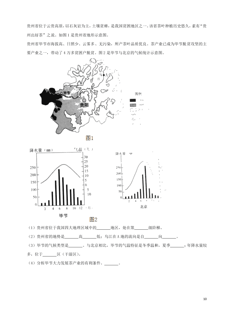 广东省广州市2020年中考地理真题试卷（附解析）