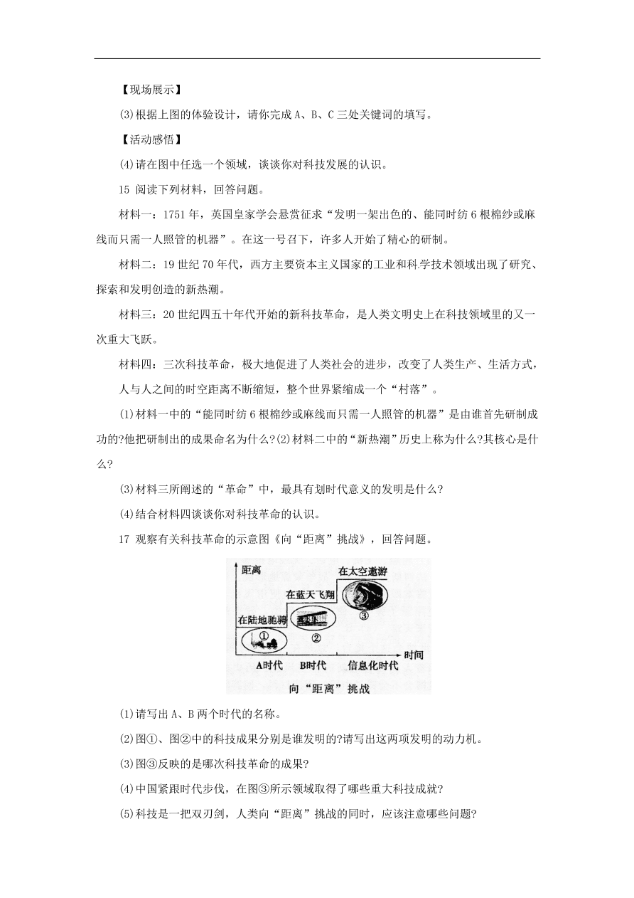 中考历史二轮复习专题4科技经济二专项训练 含答案