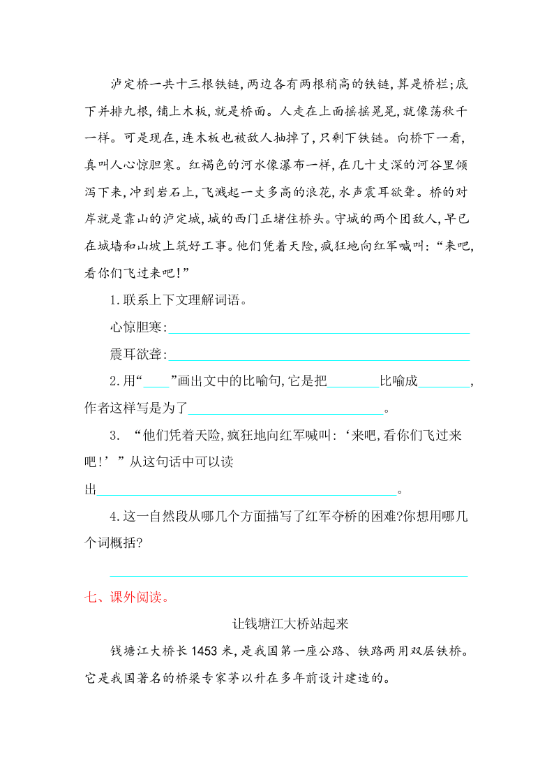 北师大版四年级语文上册第五单元提升练习题及答案