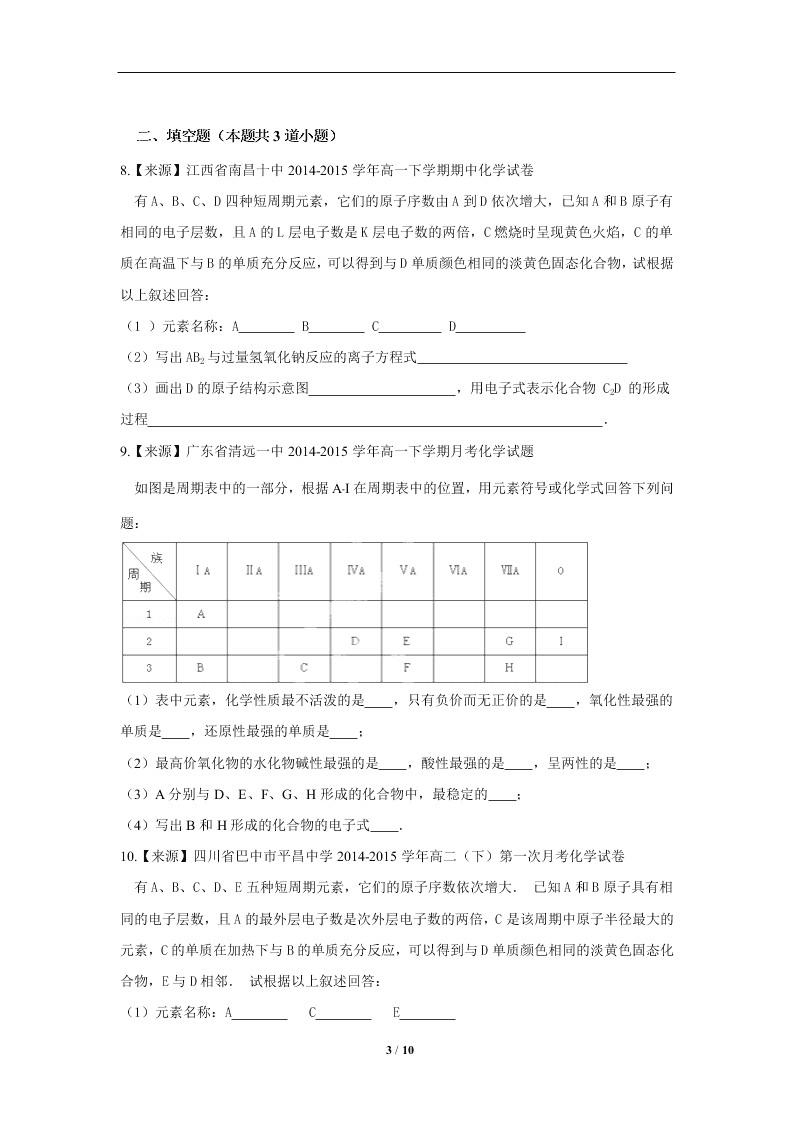 2019-2020学年新课标高一化学必修2暑假作业(3)（答案）