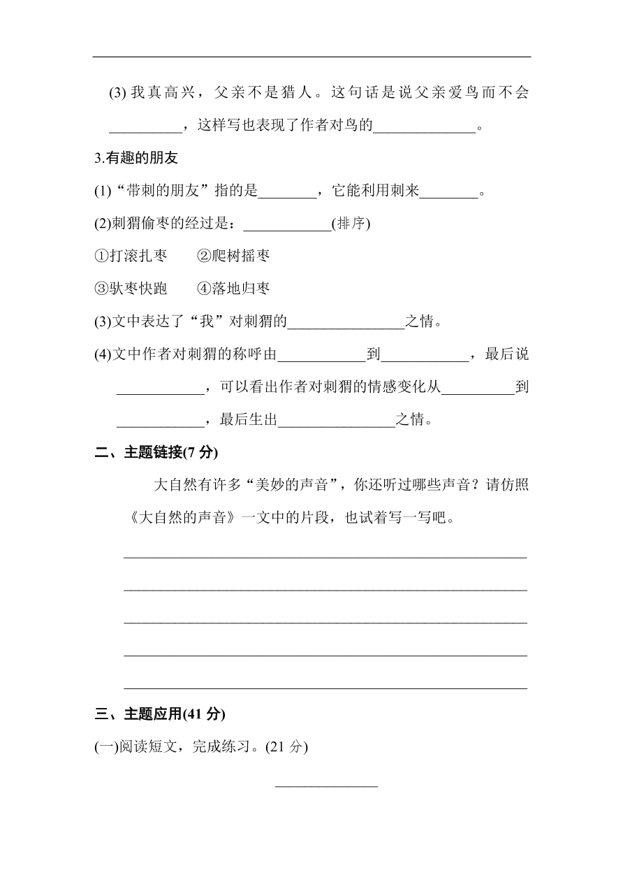 部编版三年级语文上册第七单元《我与自然》主题训练卷及答案