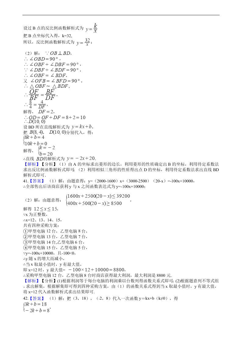 2020年全国中考数学试题精选50题：一次函数及其应用