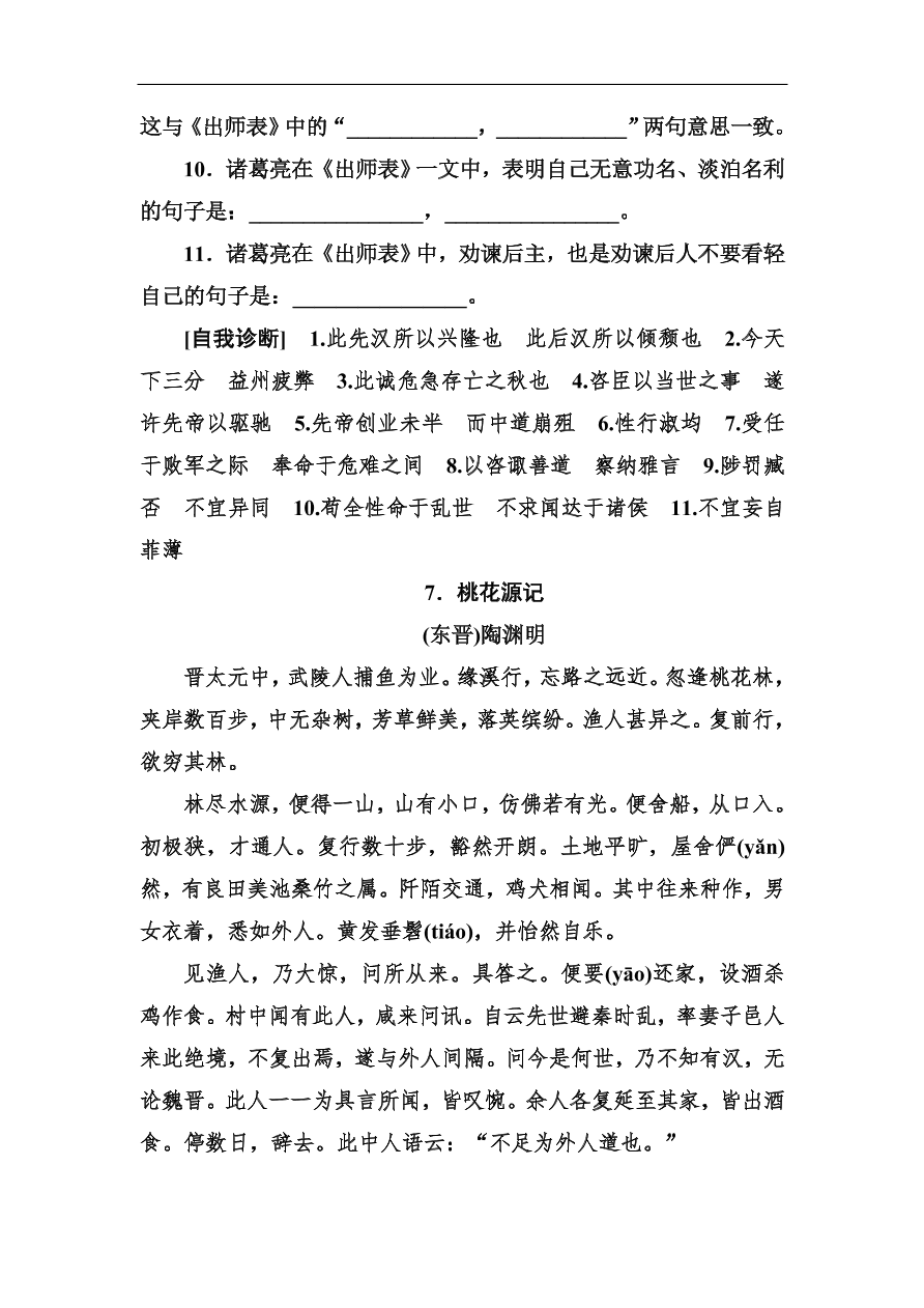 高考语文冲刺三轮总复习 背读知识1（含答案）