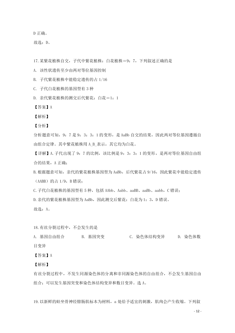 江西省南昌市2020高三（上）生物开学考试试题（含解析）