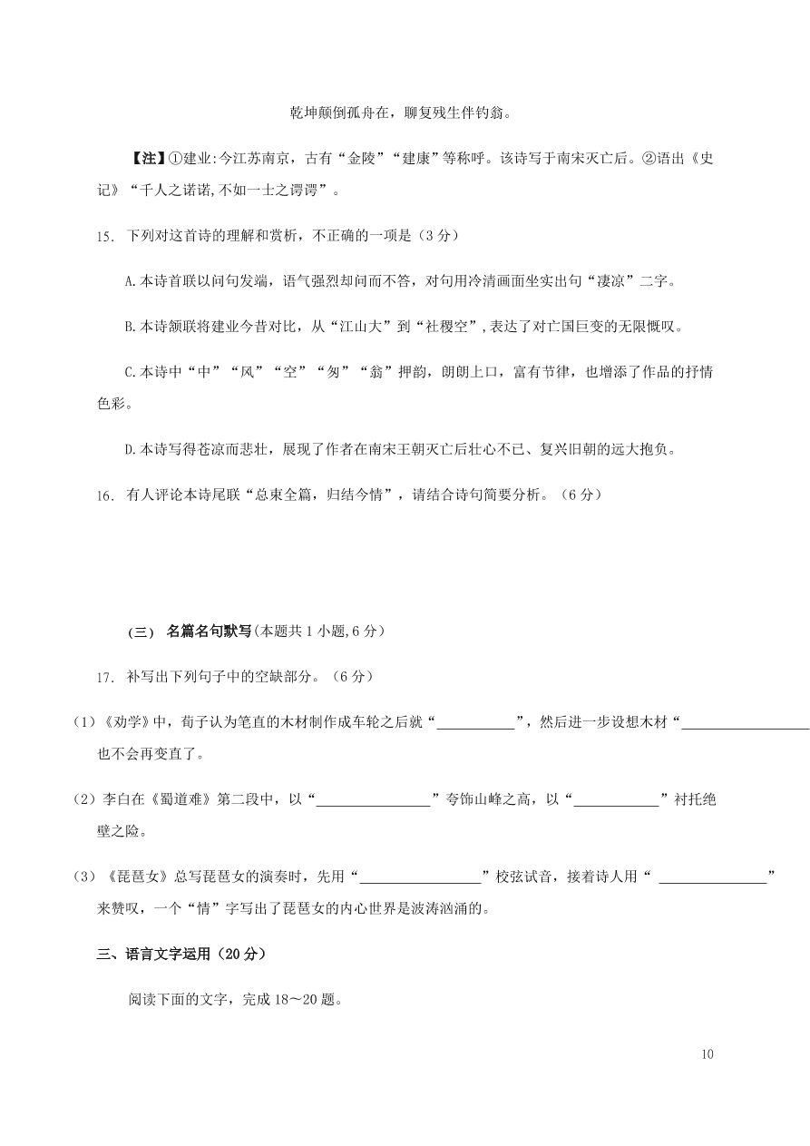 福建省上杭县第一中学2021届高三语文10月月考试题（无答案）