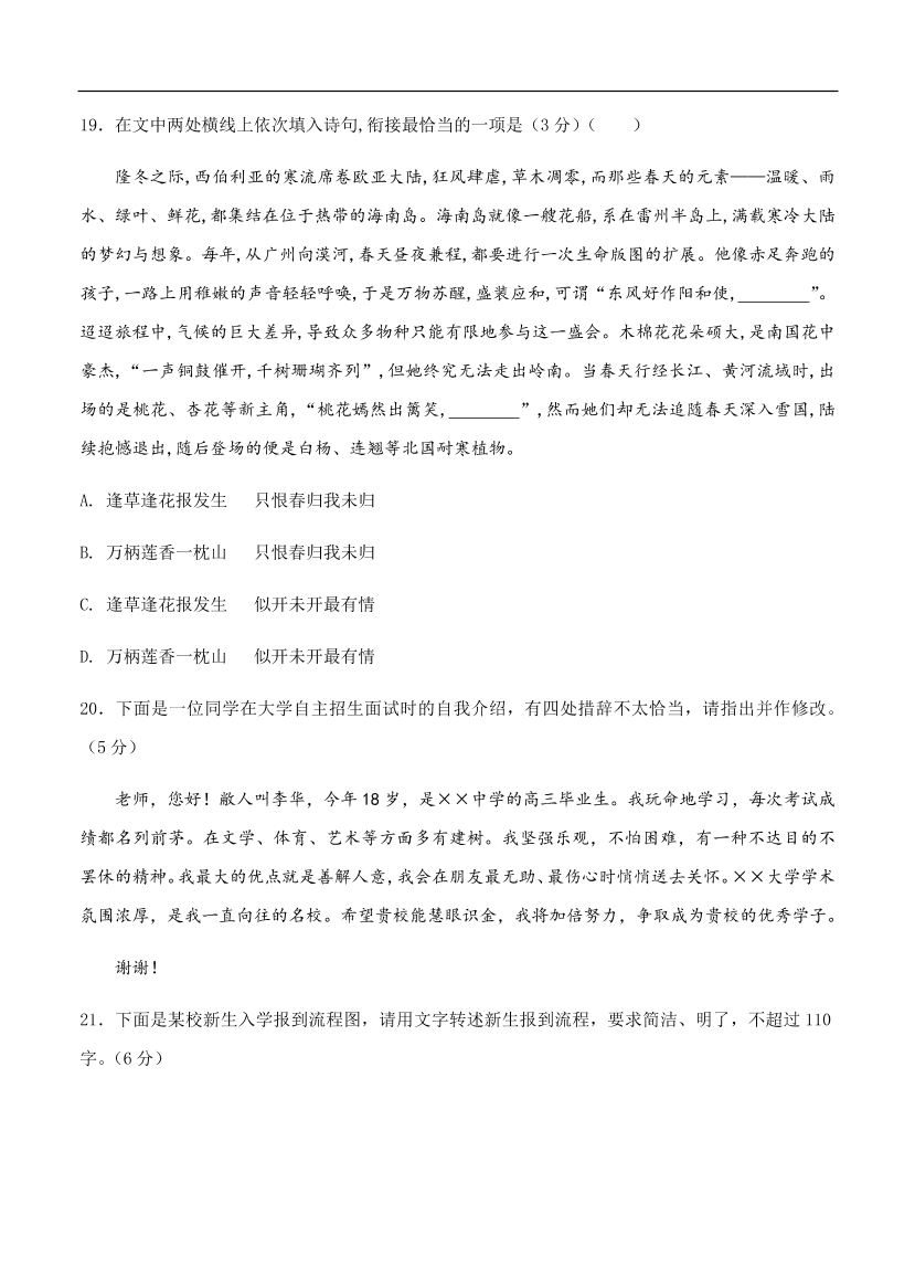 高考语文一轮单元复习卷 第十六单元 综合模拟训练卷（一）B卷（含答案）