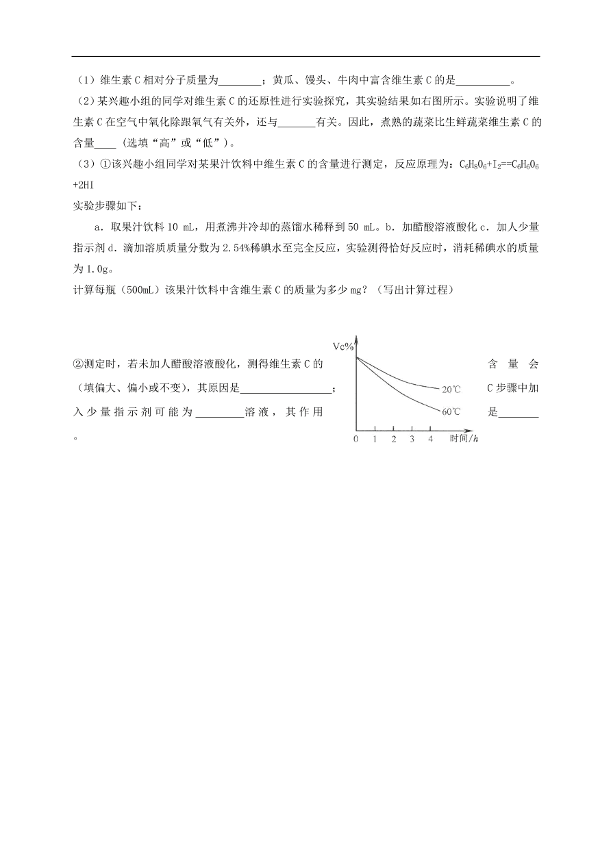 中考化学一轮复习专题训练  16食品中的有机化合物