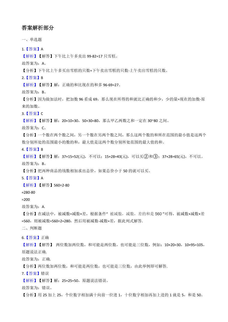 人教版三年级数学上册《万以内的加法和减法》课后习题及答案（PDF）