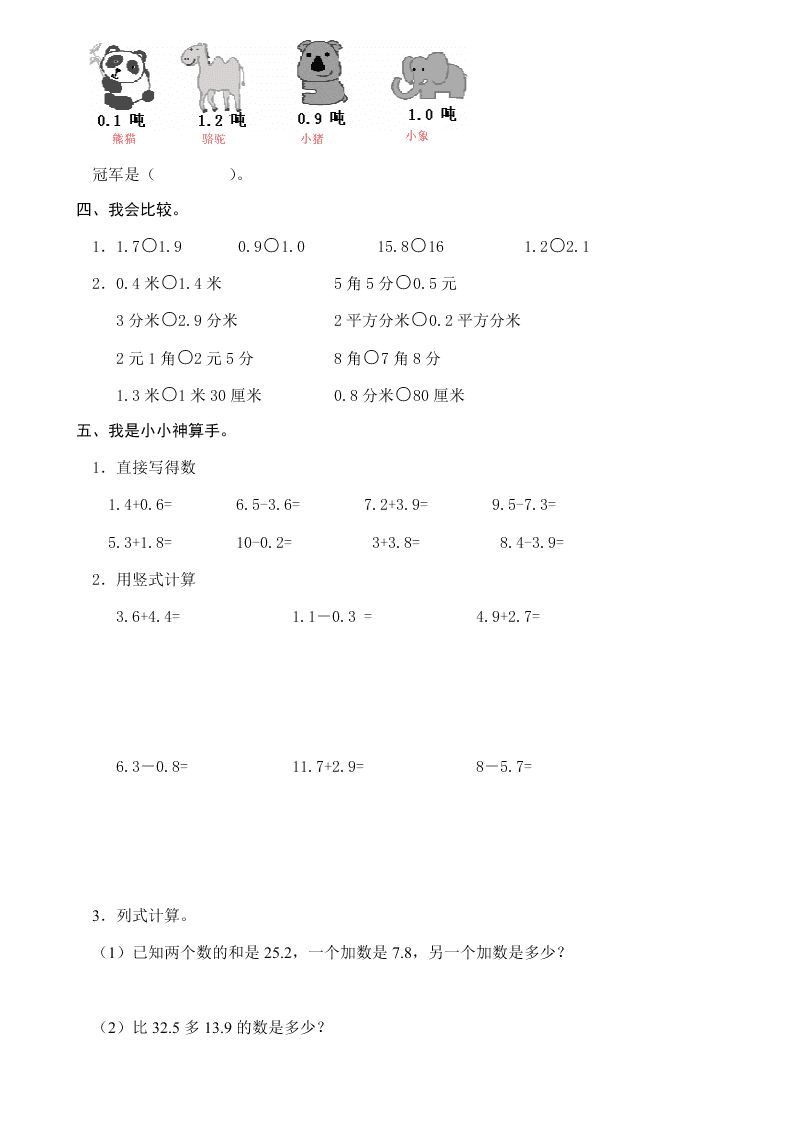 新课标人教版三年级数学下册第七单元试卷