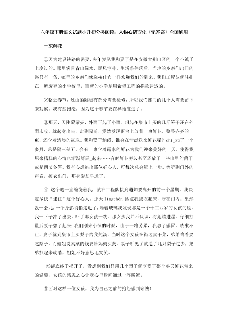 六年级下册语文试题小升初分类阅读：人物心情变化（无答案）全国通用