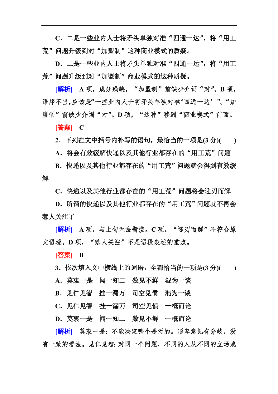 高考语文冲刺三轮总复习 保分小题天天练21（含答案）