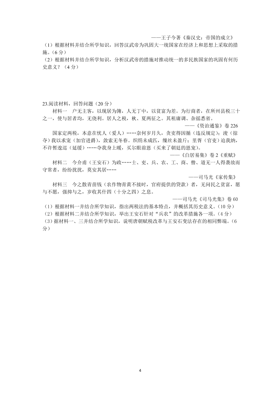 湖北省襄阳市五校2020-2021高一历史上学期期中联考试卷（Word版附答案）