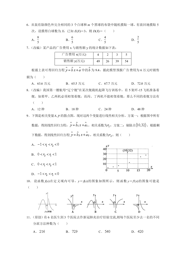 重庆市主城区七校2019-2020高二数学下学期期末联考试题（Word版附答案）