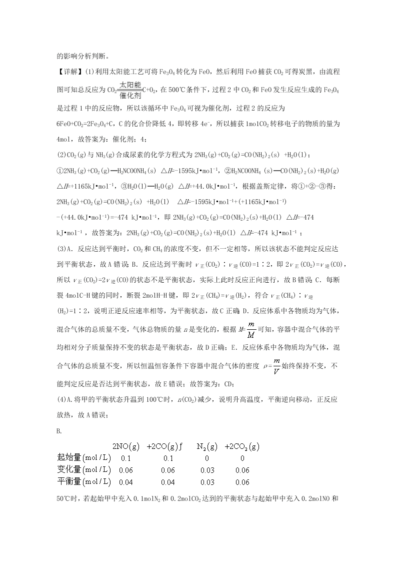 湖南省永州市2019-2020高二化学上学期期末试题（Word版附解析）