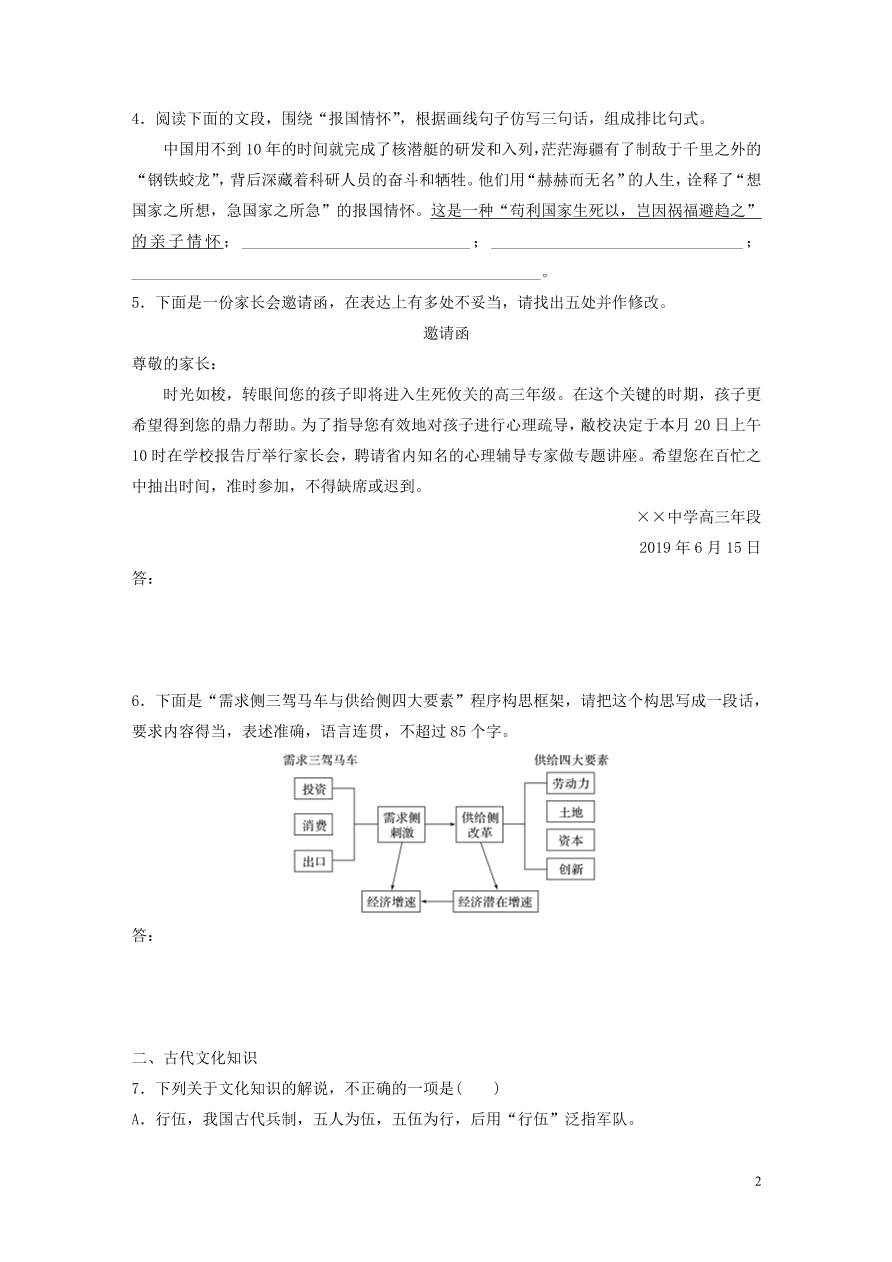 2020版高考语文一轮复习基础突破第一轮基础组合练8（含答案）