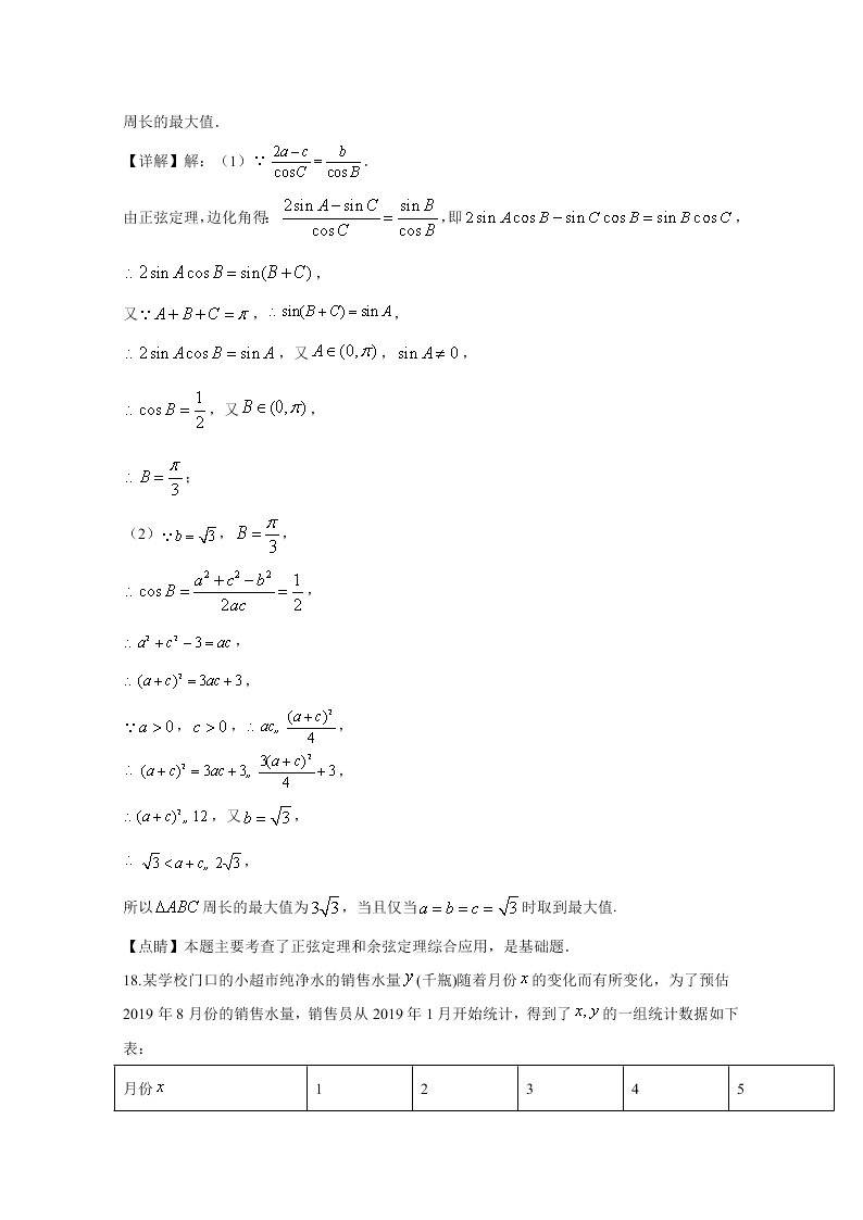 河北省石家庄市第二中学2020届高三数学（文）下学期模拟试题（Word版附解析）