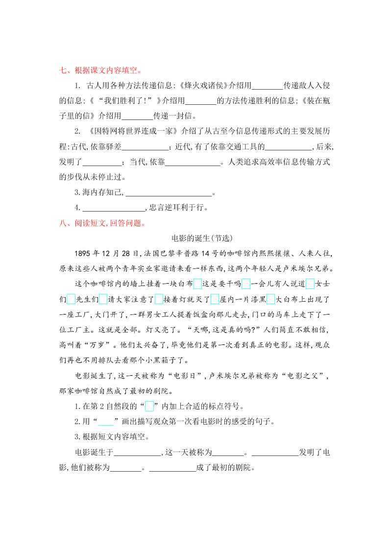 鲁教版五年级语文上册第五单元提升练习题及答案