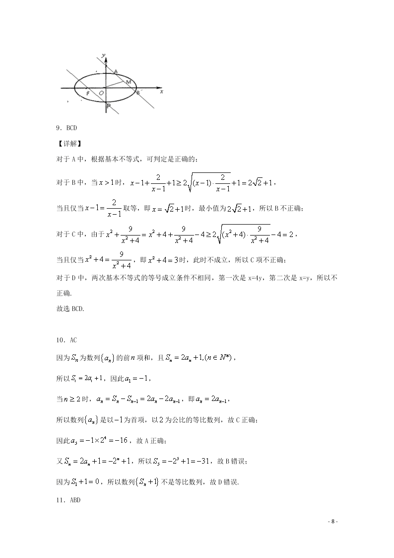 江苏省沭阳县修远中学2020-2021学年高二数学9月月考试题（含答案）