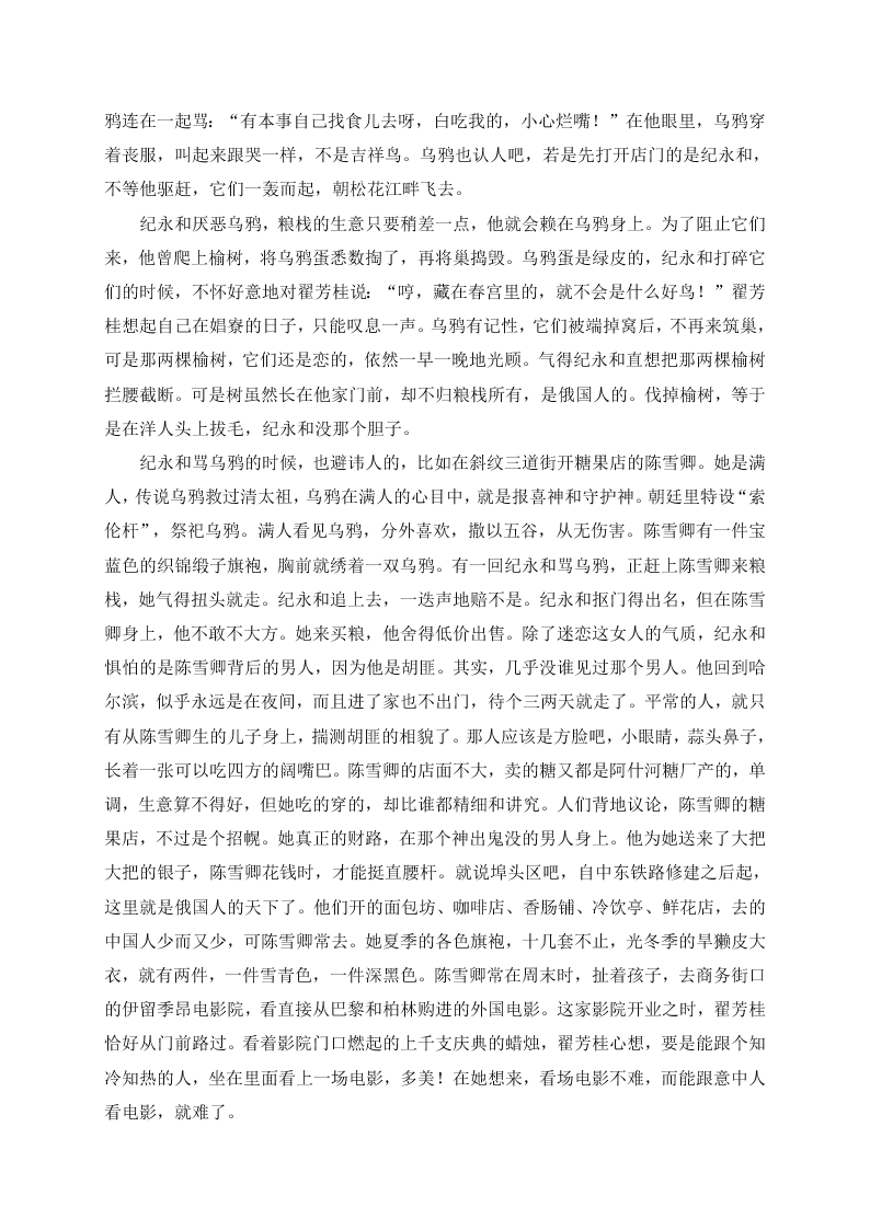 黑龙江省大庆实验中学2021届高三上学期周练语文试题（含答案）