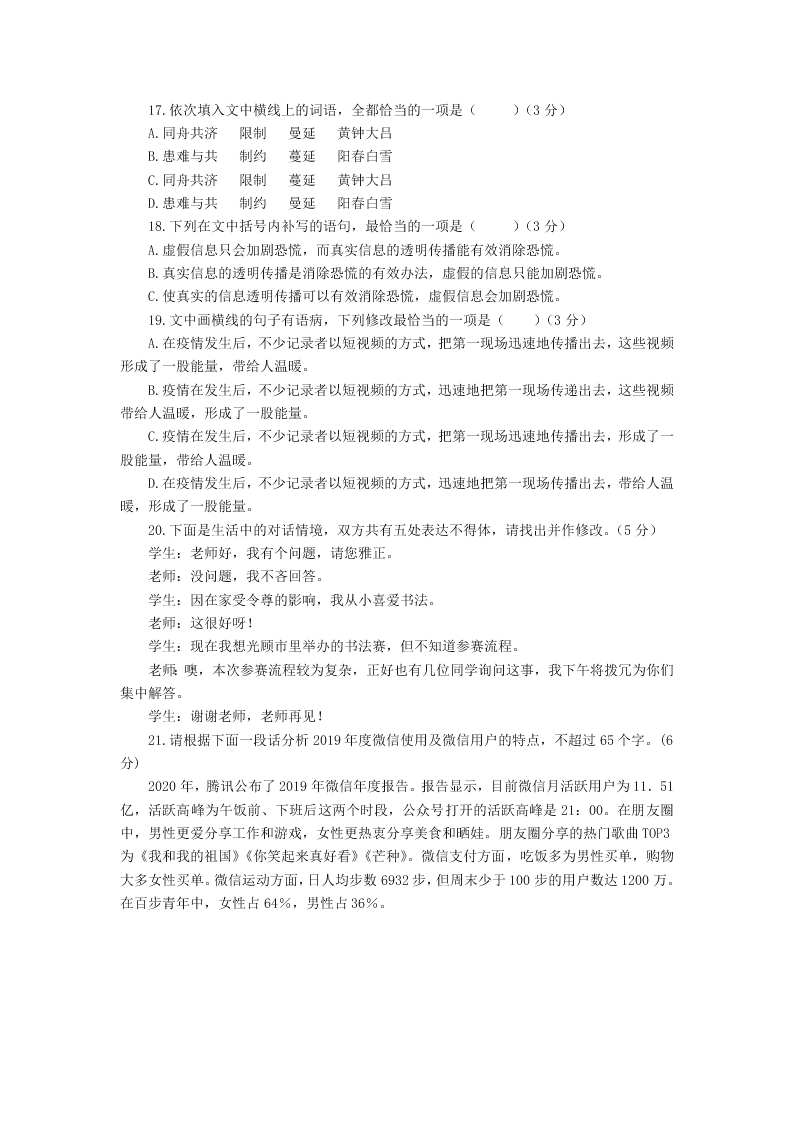 四川省广元市利州区川师大万达中学2019-2020学年高一下学期期末考试语文试卷（无答案）   