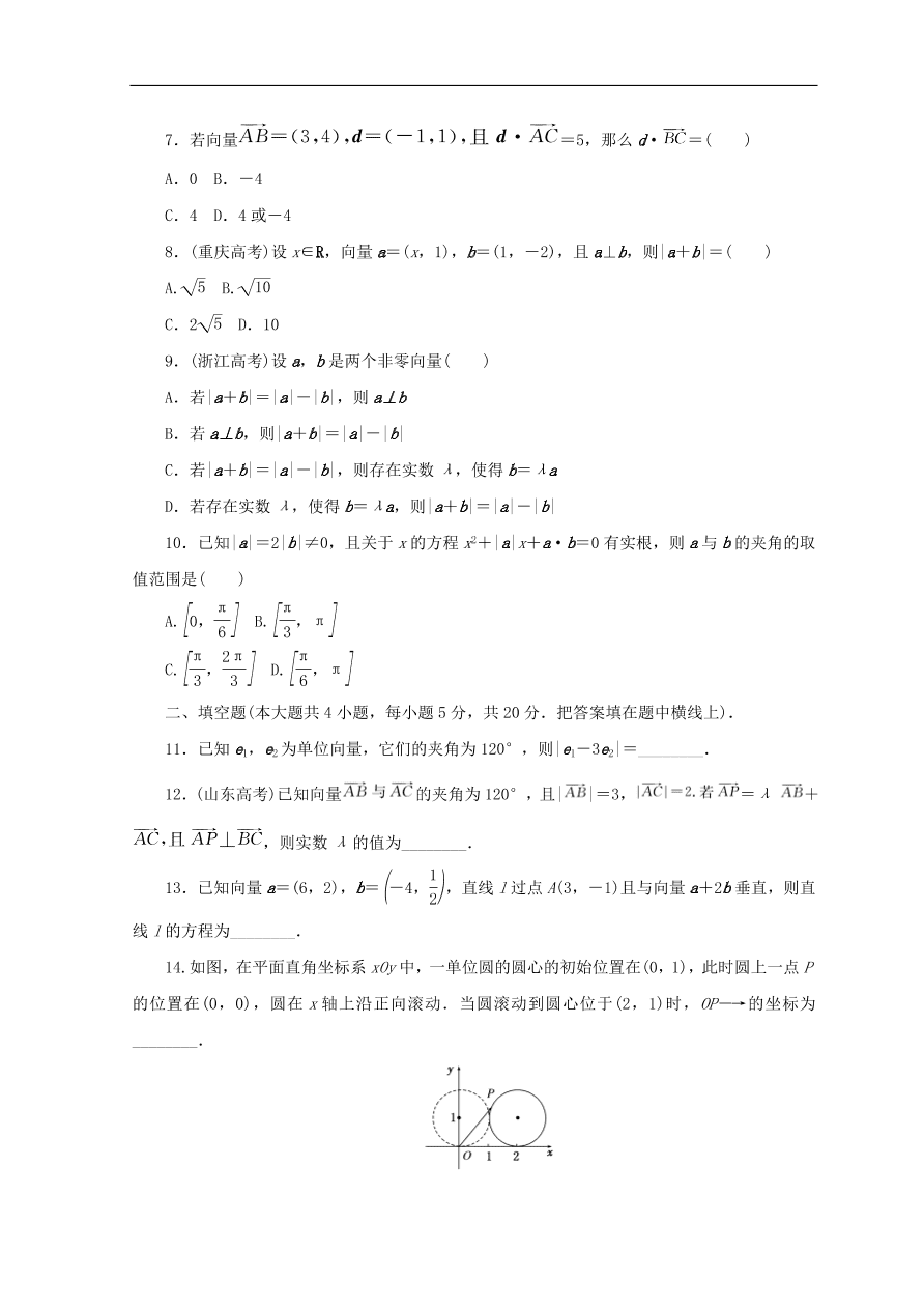 北师大版高中数学必修四习题 阶段质量检测（二）（含答案）