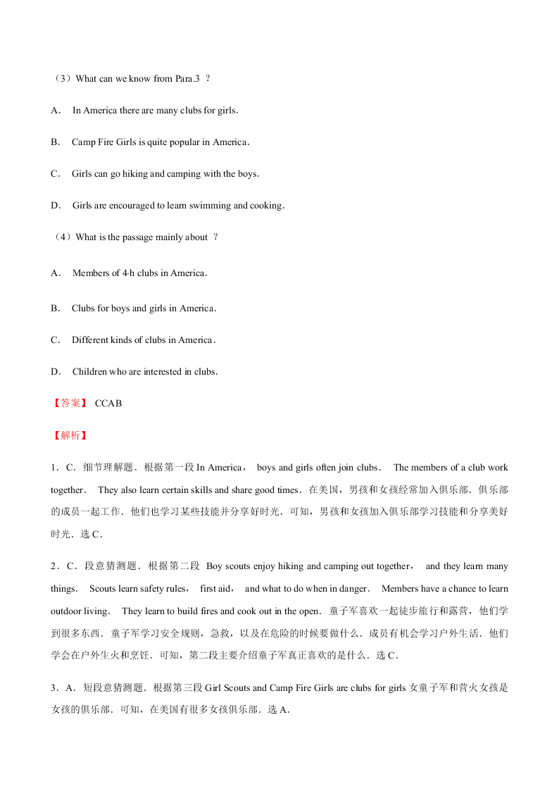 2020-2021学年中考英语重难点题型讲解训练专题12 阅读理解之综合拓展