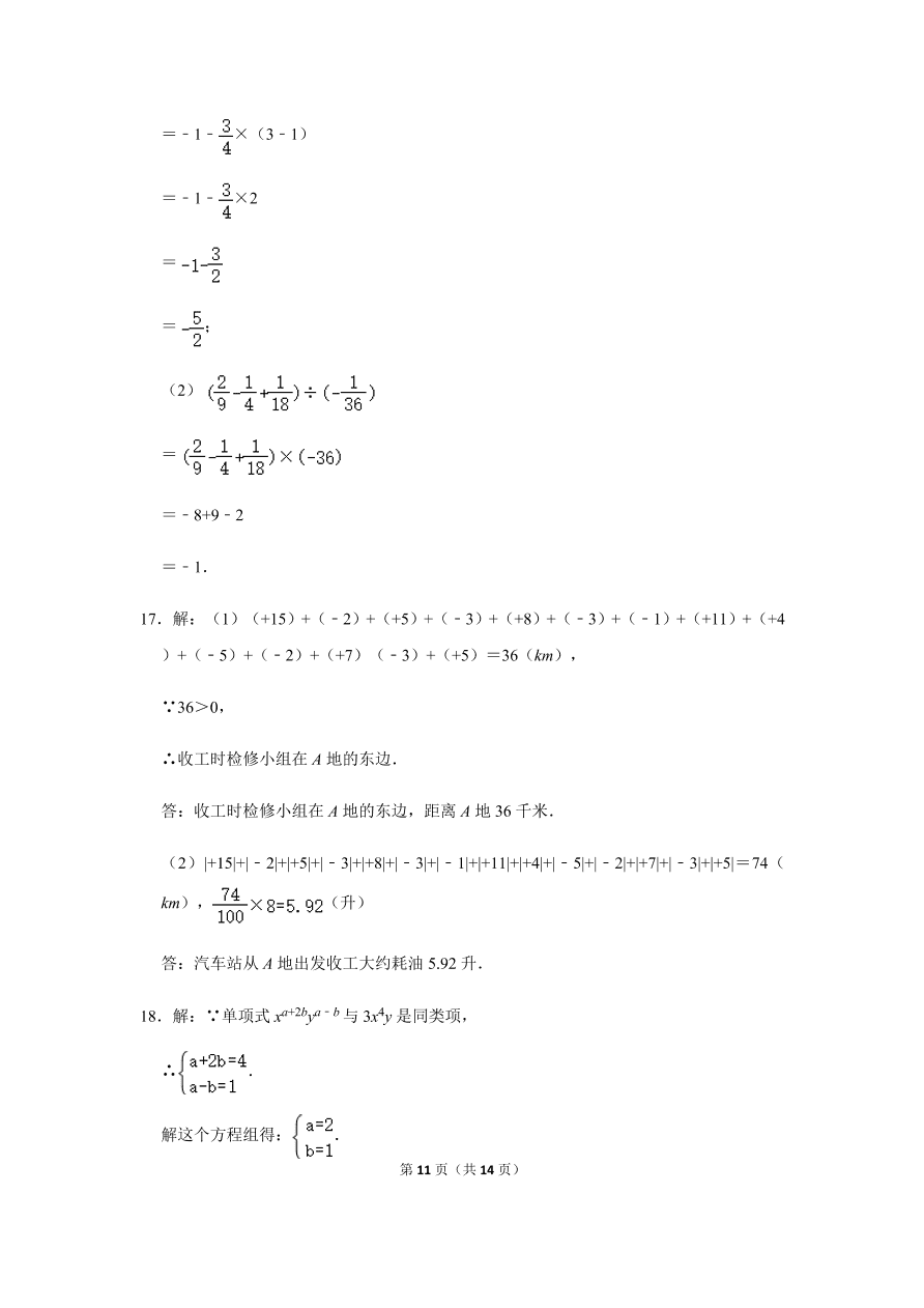 人教版数学七年级上册期中考试综合训练（三）