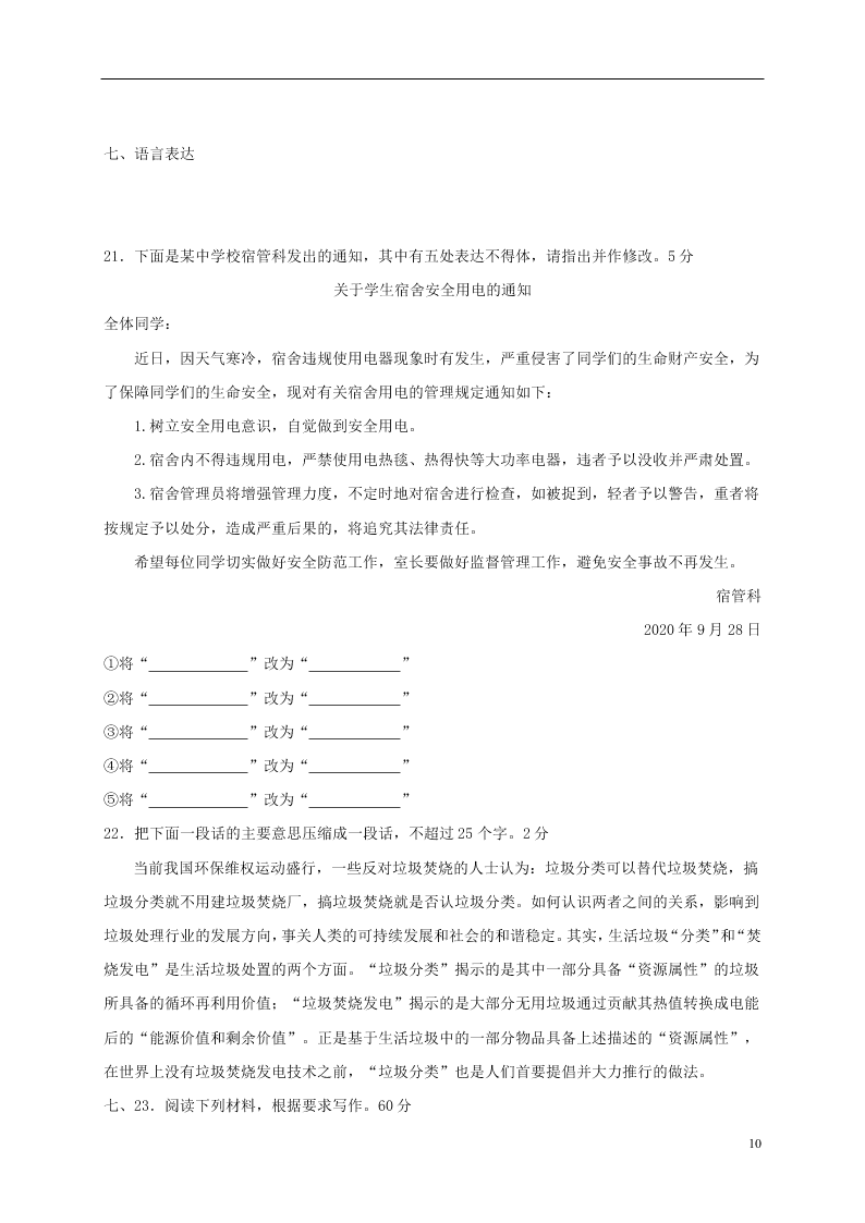 江苏省淮安市涟水县第一中学2021届高三语文10月月考试题（含答案）