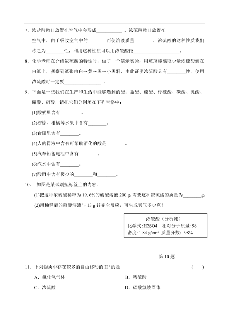 九年級化學(xué)專題復(fù)習(xí)  常見的酸和堿3 練習(xí)