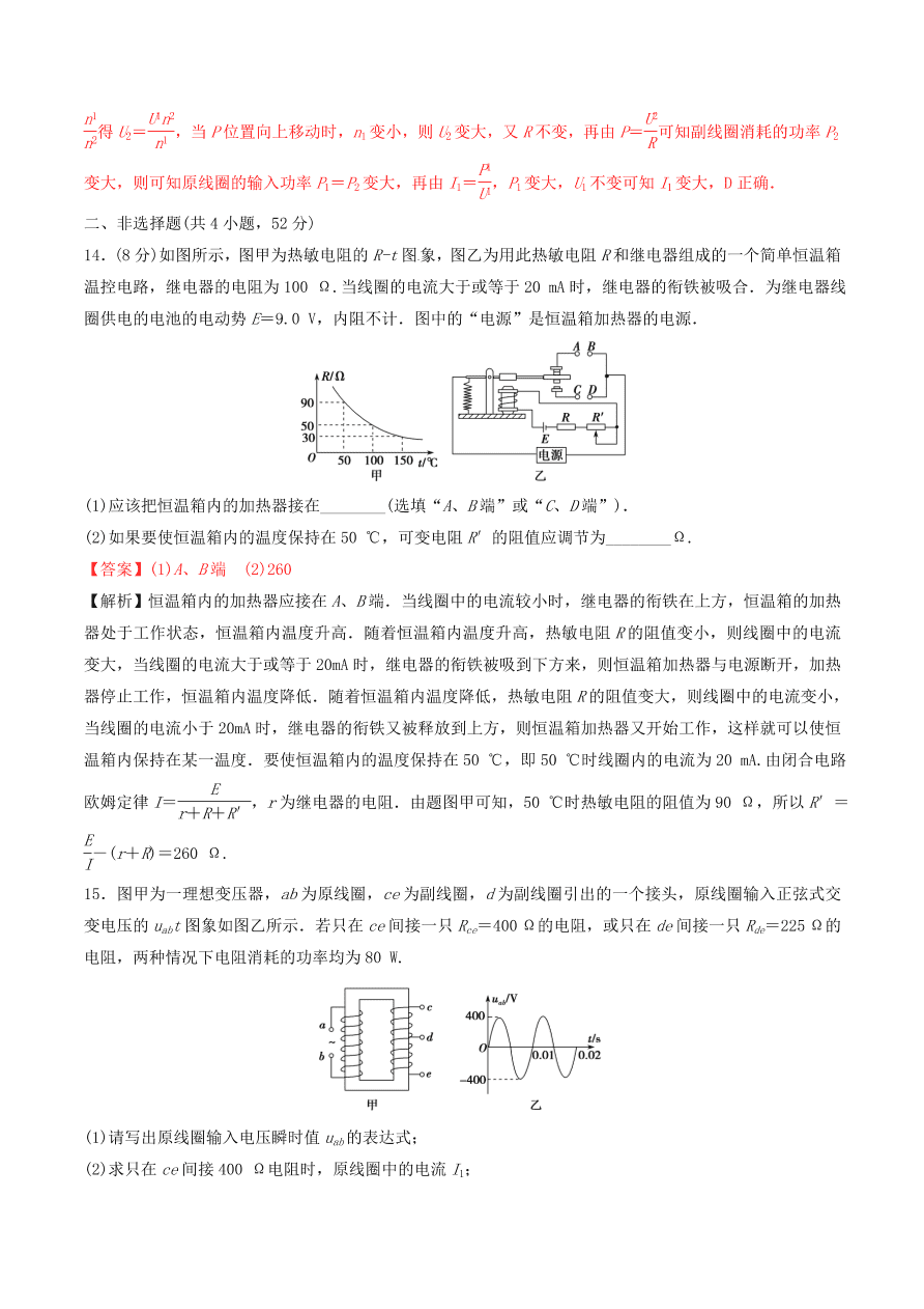 2020-2021年高考物理重点专题讲解及突破12：交流电