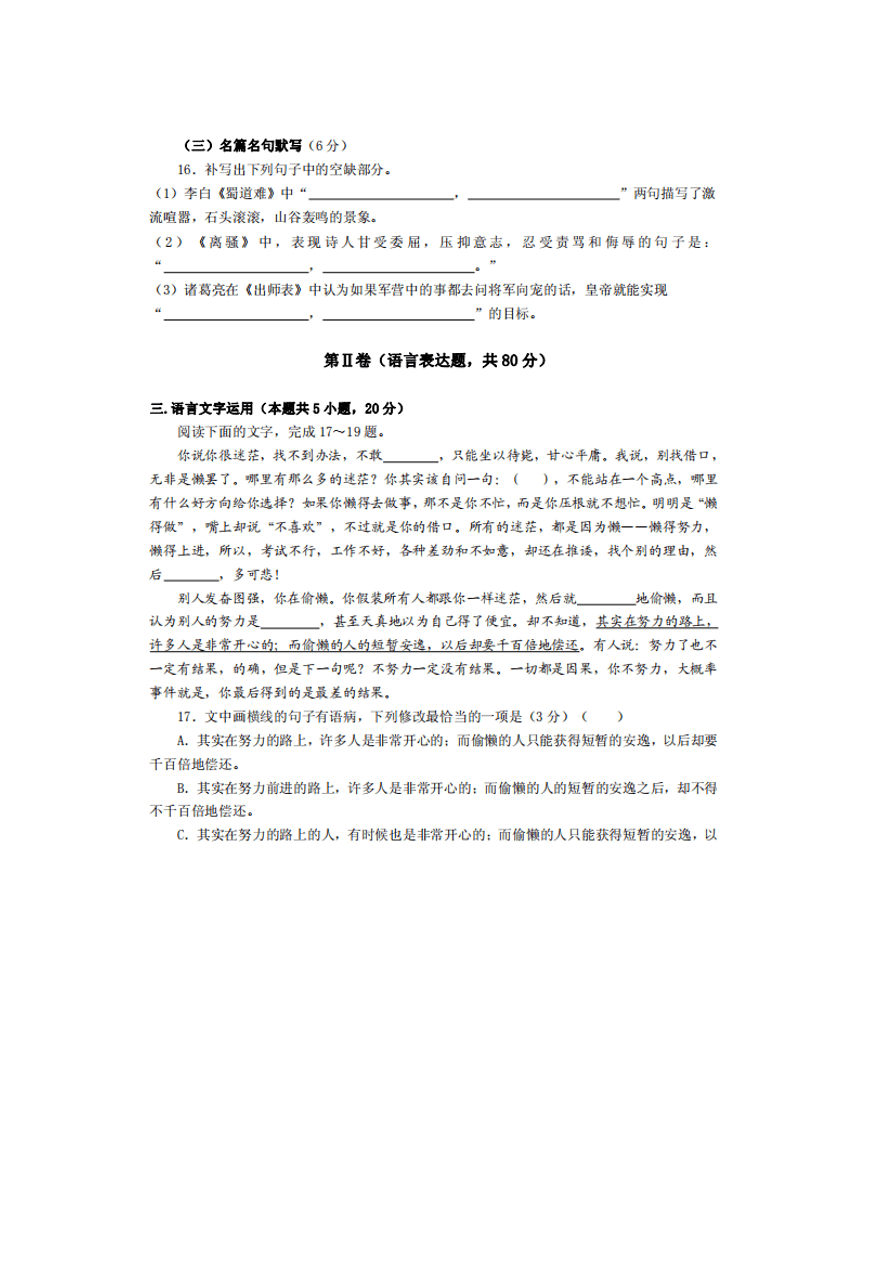 2021届吉林省长春市三中高二语文上学期期中考试题