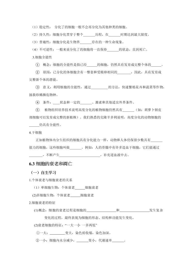 2020-2021年高考生物一轮复习知识点练习第06章 细胞的生命历程（必修1）