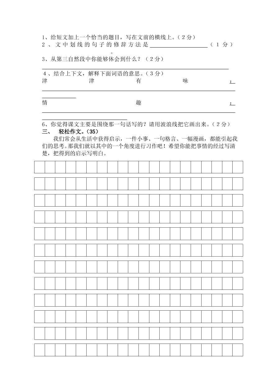 人教版小学五年级语文上册期中评价试卷1