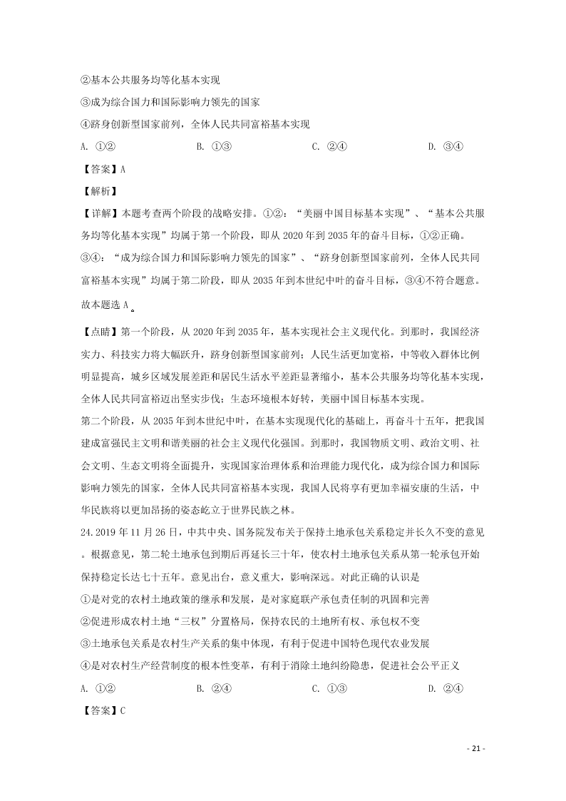 河南省驻马店市2020学年高一政治上学期期末考试试题（含解析）