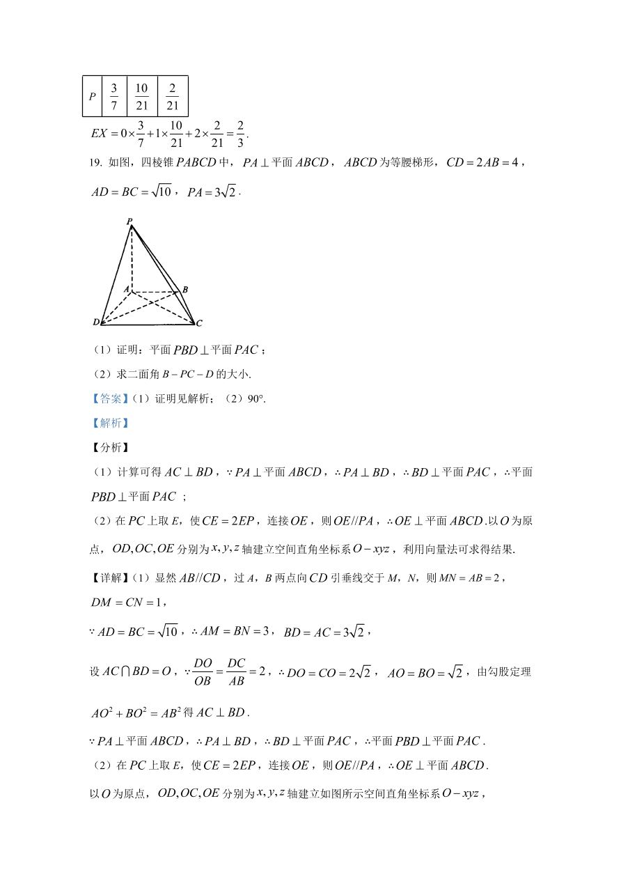 陕西省安康市2021届高三数学（理）10月联考试题（Word版附解析）