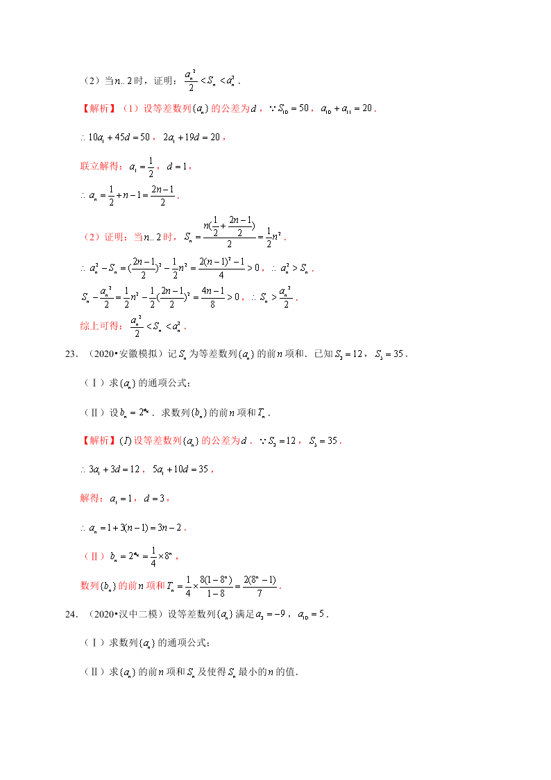 2020-2021学年高考数学（理）考点：等差数列及其前n项和