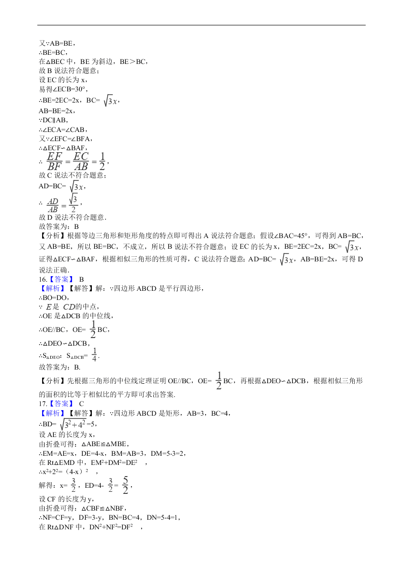 2020年全国中考数学试题精选50题：四边形