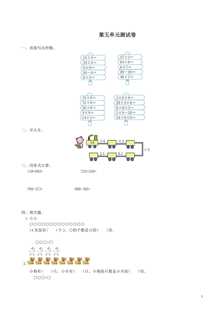 三年级数学上册5倍的认识单元综合测试卷（新人教版）