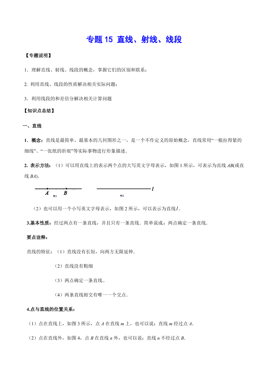 2020-2021学年北师大版初一数学上册难点突破15 直线、射线、线段
