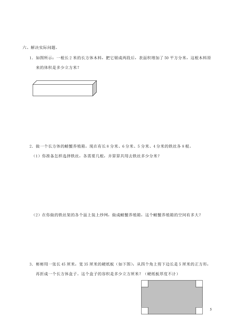 五年级数学下册专项复习空间与图形第二组长方体和正方体（含答案青岛版）