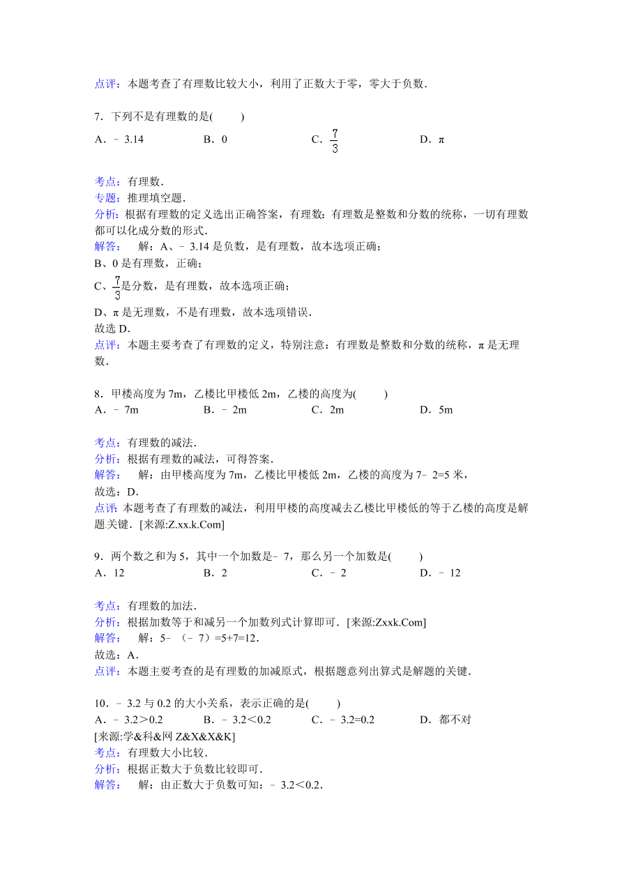 广安中学七年级数学上册第一次月考试卷及解析