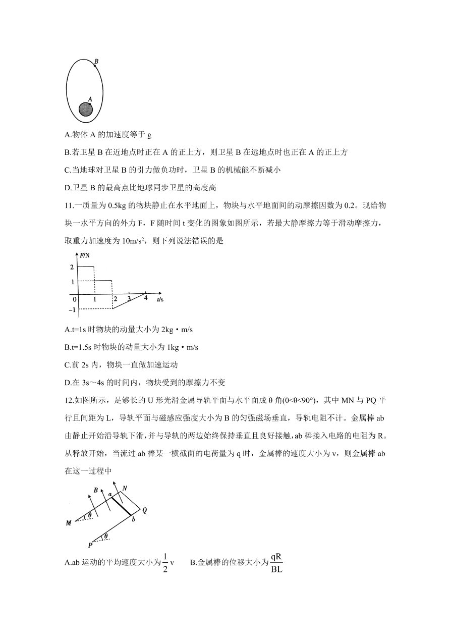 辽宁省2021届高三新高考物理11月联合调研试题（附答案Word版）