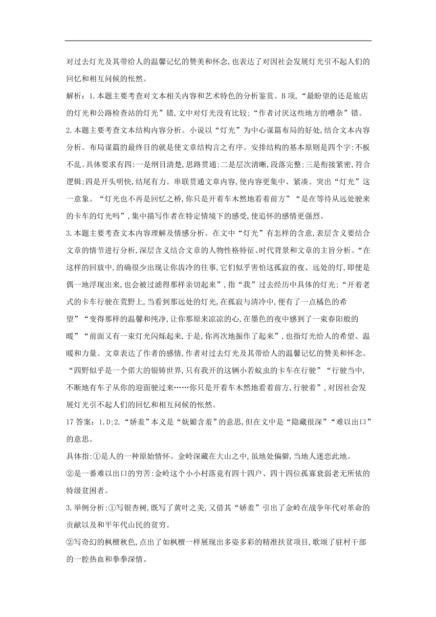 2020届高三语文一轮复习常考知识点训练25文学类文本阅读（含解析）