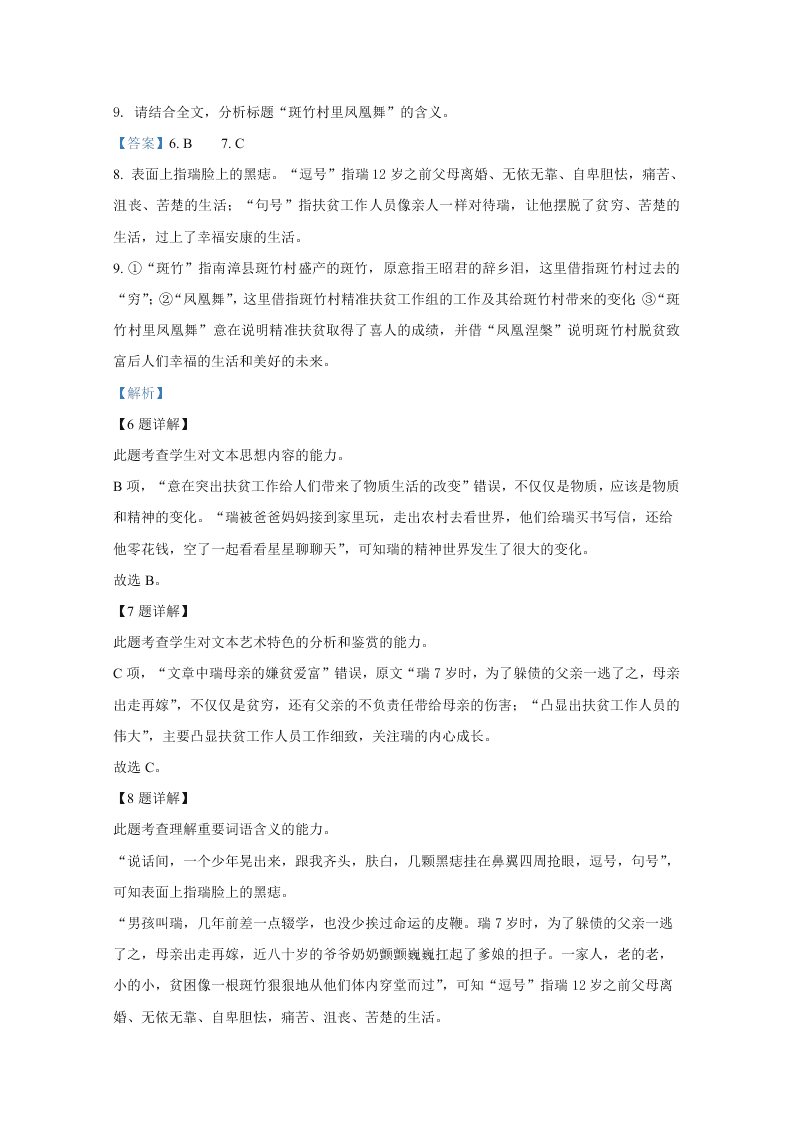 山东省2021届高三语文上学期开学质量检测试题（Word版附解析）