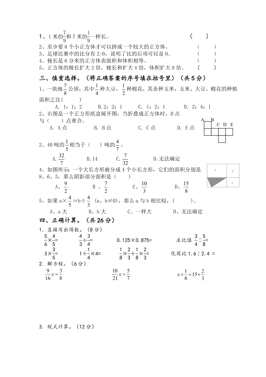 苏教版六年级数学第一学期期中试卷