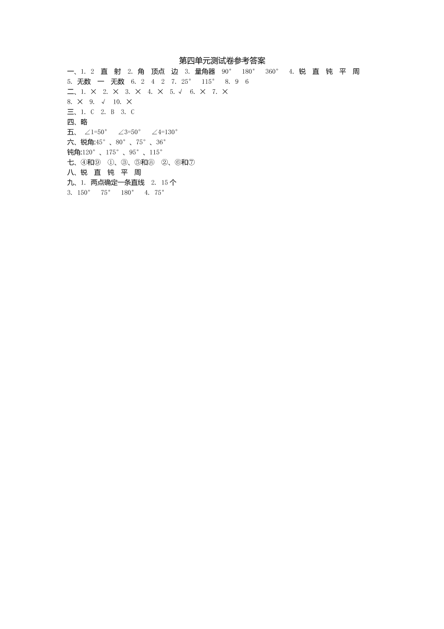 冀教版六年制四年级数学上册第四单元测试卷及答案