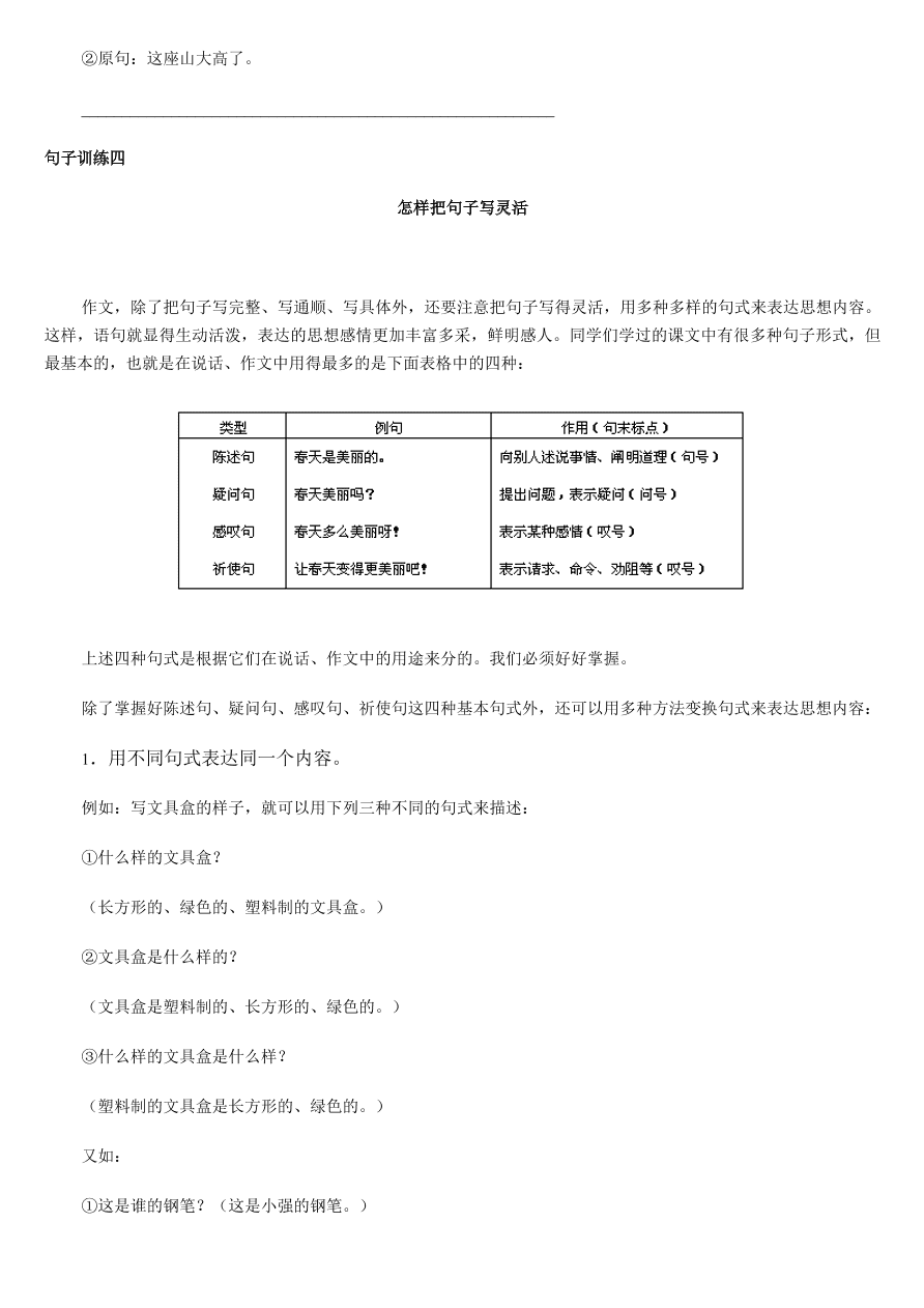 部编版三年级语文上册句子练习