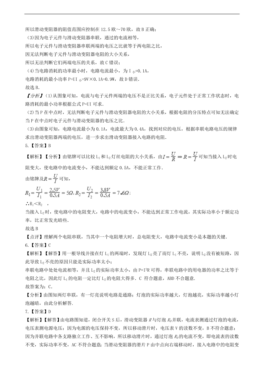 教科版九年级物理上册6.2《电功率》同步练习卷及答案