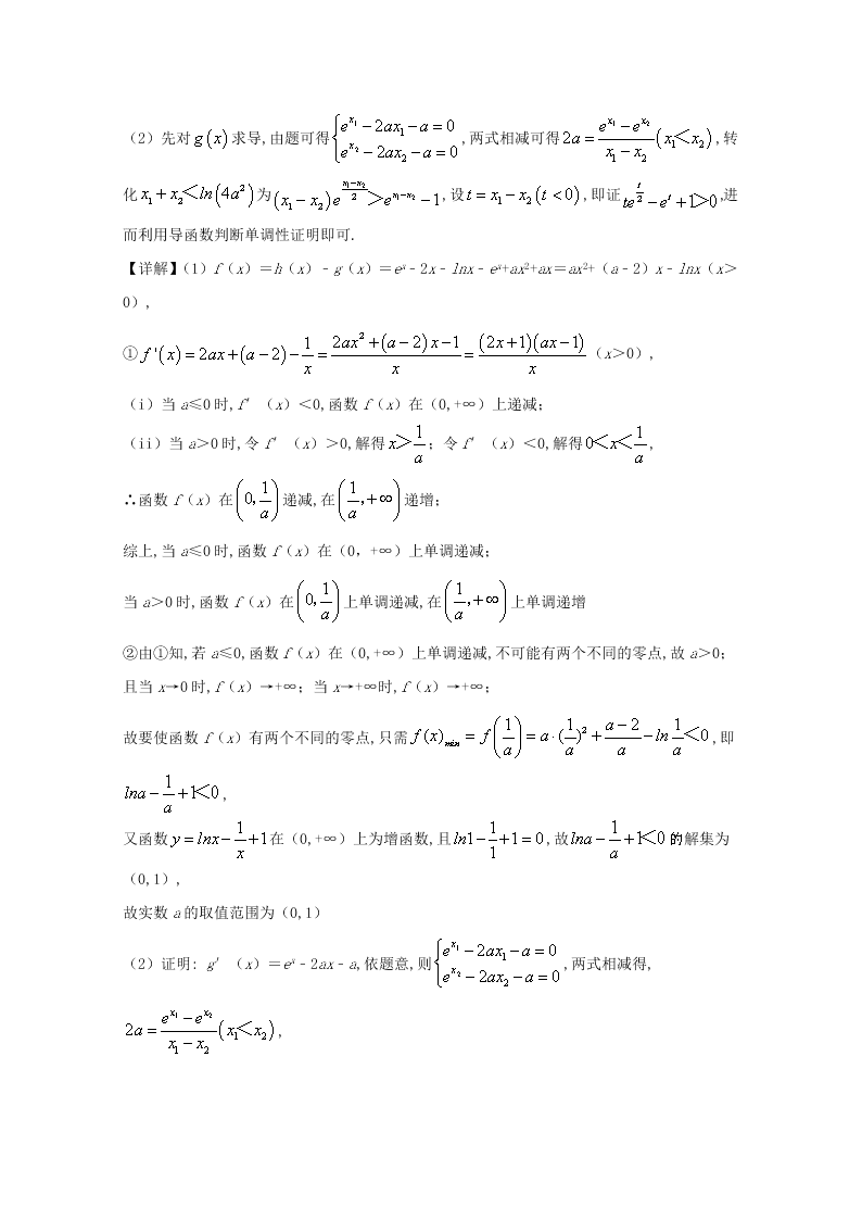 江苏省南京市秦淮区2020届高三数学第一次模拟试题（Word版附解析）